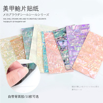 Manicure Japanese Shell Sticker Nail Decoration Abalone Shel