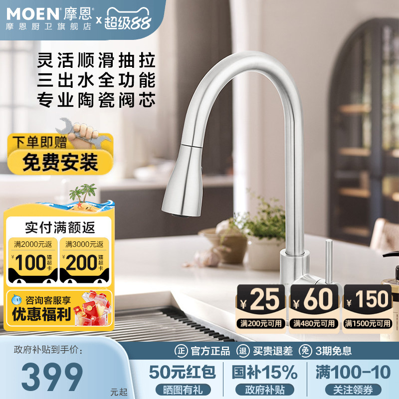 Moen Pull-Out Kitchen Faucet for Sink, Dual-Use Hot and Cold Sink Faucet 09350