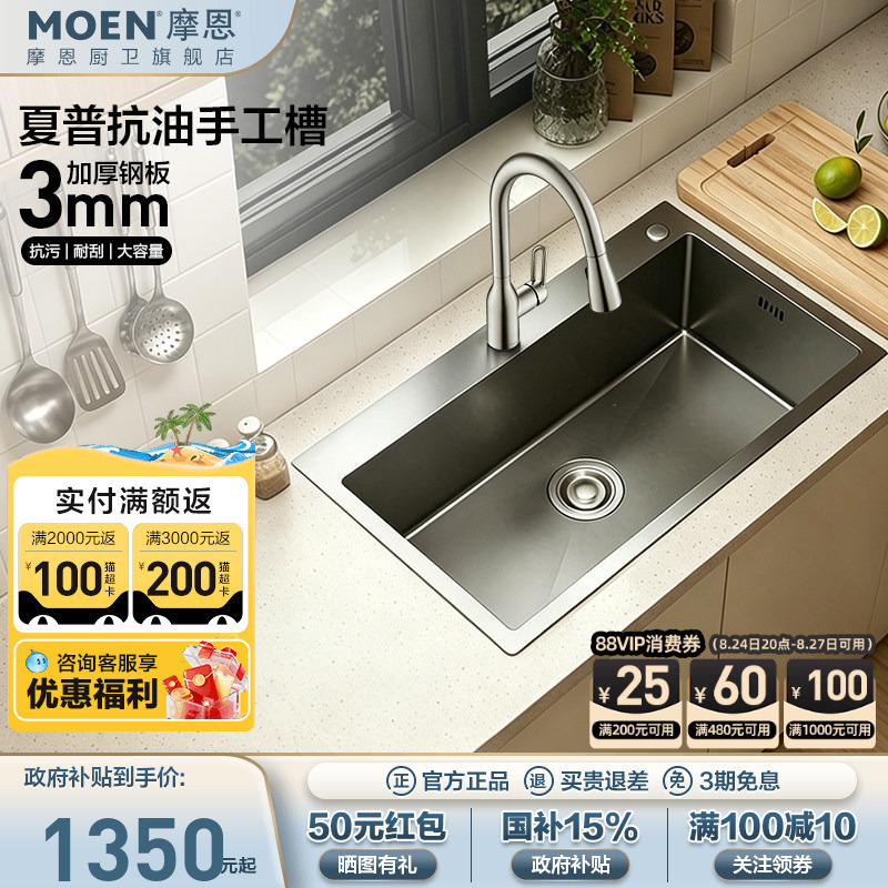 [Same Model as in Store] Moen Sharp Nano Sink Stainless Steel Large Single Bowl Kitchen Sink for Washing Vegetables, Anti-Grease, Handmade Sink