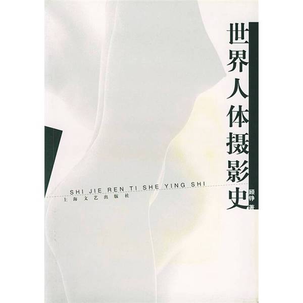 Authentic 90% New Books | History of Human Body Photography in the World, Compiled by Gu Zheng 9787532121861 Authentic 90% New Books | History of Human Body Photography in the World, Compiled by Gu Zheng 9787532121861