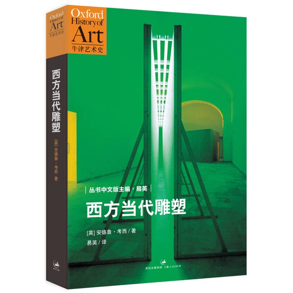 Authentic 90% New Book | Contemporary Western Sculpture (English) by Andrew Coates; Yi Ying 9787208122772 Authentic 90% New Book | Contemporary Western Sculpture (English) by Andrew Coates; Yi Ying 9787208122772