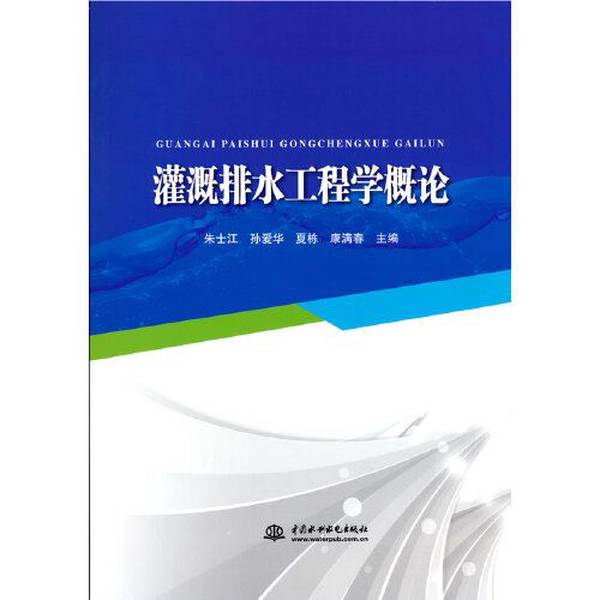Authentic 90% New Book | Introduction to Irrigation and Drainage Engineering by Zhu Shijiang, China Water & Power Press, 9787517096429, Zhu Shijiang, 9787517096429