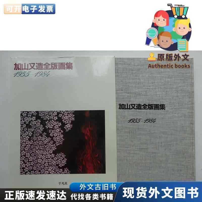 加山又造、キリン、希少画集、高級額付、オーダーマット額装 加山又造、キリン、希少画集、高級額付、オーダーマット額装
