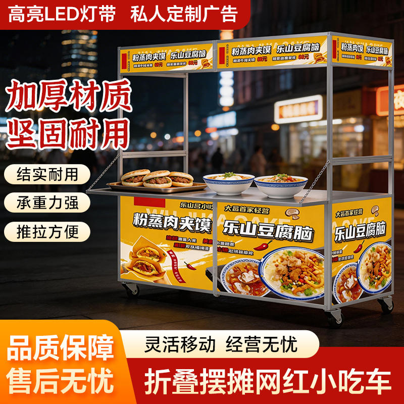 Foldable Multi-Functional Street Vendor Cart for Night Market Snacks, Mobile Cart for Outdoor Dining, Commercial Stall Cart