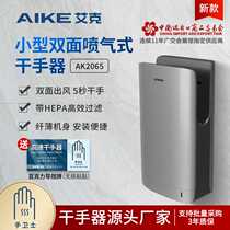 AIKE high-speed hand dryer double-sided hand dryer commercial bathroom hand dryer