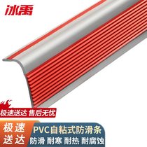Bingyu PVC staircase L-shaped anti-slip strip self-adhesive edge strip corner guard anti-collision edge strip red gray 10m
