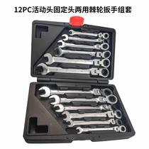 12PC movable head fixed head dual-purpose ratchet wrench set open plum blossom quick machine repair auto repair wrench