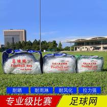 Standard football net bold 11 people 7 people 5 people standard gantry goal net training game futsal goal net