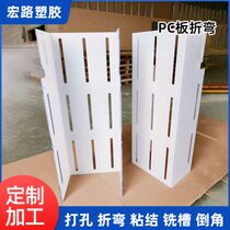 PC board bending Suzhou manufacturer PC endurance board punching and bending forming PC board polycarbonate board bending and milling groove