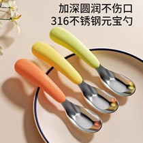 Baby 316L stainless steel learning to eat training Yuanbao spoon independent eating newborn baby food supplement childrens tableware