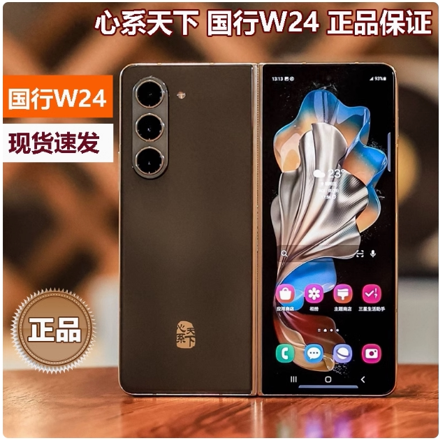 Samsung/三星 W24 SM-W9024ZADCHC折叠屏手机国行心系天下双卡W25