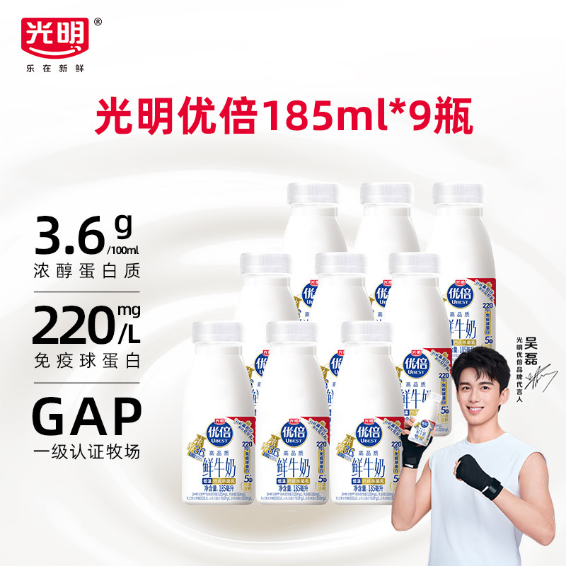 光明优倍高钙鲜牛奶，平台加补超值优惠