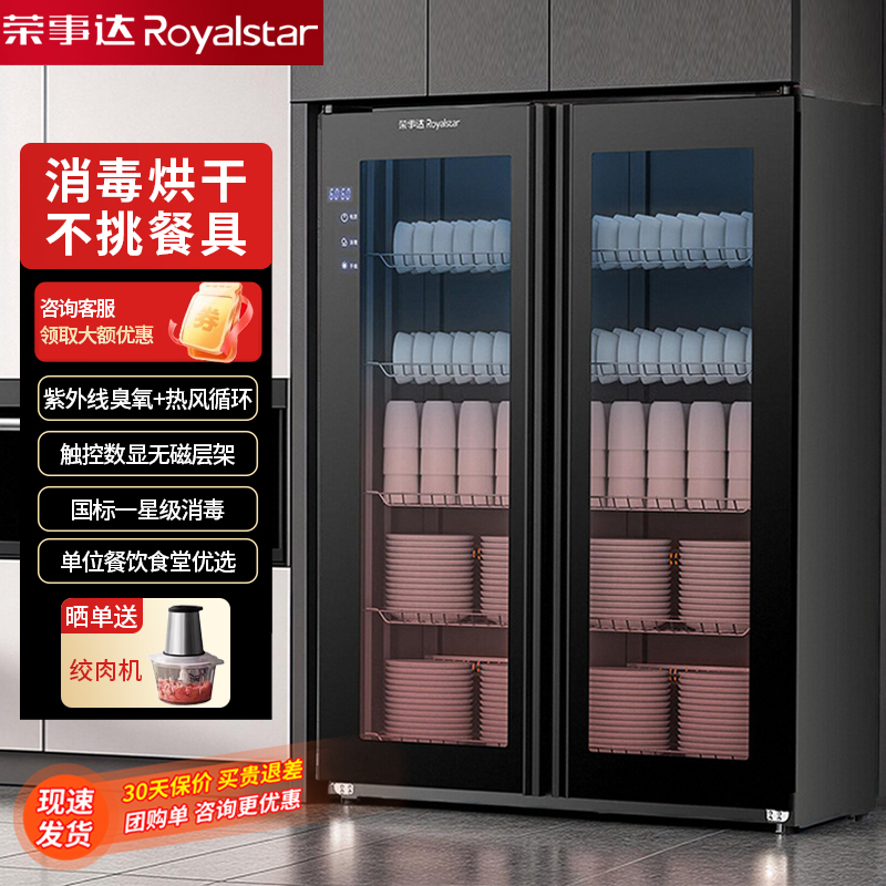 Royalstar 消毒キャビネット 業務用 縦型 大容量 食器棚 UV乾燥 オールインワンマシン ホテル 食堂 食器