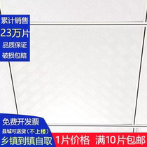 1张发 办公室厂房吊顶材料石膏板600x600防潮60x60天花板自装免漆