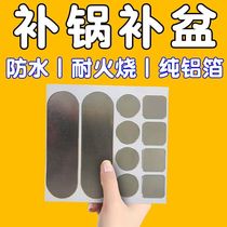 Thickened pot sticker pot bottom patch artifact plastic bucket crack aluminum pot bottom special stainless steel leak patch patch basin hole