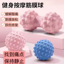 Fascia ball foot massage ball muscle relaxation back and sole fitness peanut ball yoga shoulder and neck membrane ball mesenteric ball