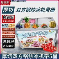 Intelligent temperature control protection system thick-cut thick-fried yogurt machine commercial fried ice machine street stall milk tea shop cheap and small