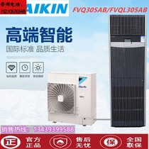 Daikin computer room air conditioner FVQ305AB FVQL305AB 380V cooling and heating cabinet machine frequency conversion 5 HP computer room dedicated