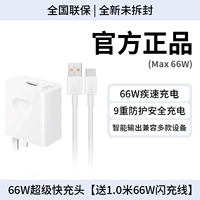 【66W Flash Зарядная головка】 Дайте 1,0-метровый кабель зарядки флеш-зарядки