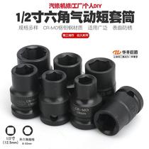 1 2 Pneumatic hexagonal socket wrench wind gun hexagonal socket tool Dafei pneumatic hexagonal socket hexagonal socket head