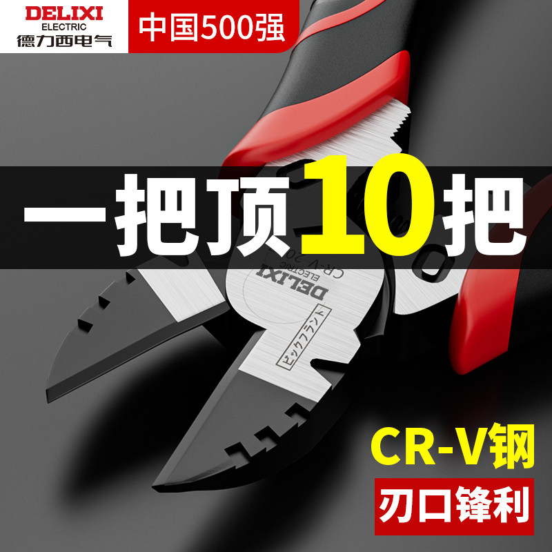 德力西斜口钳工业级超硬斜嘴钳电工专用偏口钳子可剪钢丝水口剪钳
