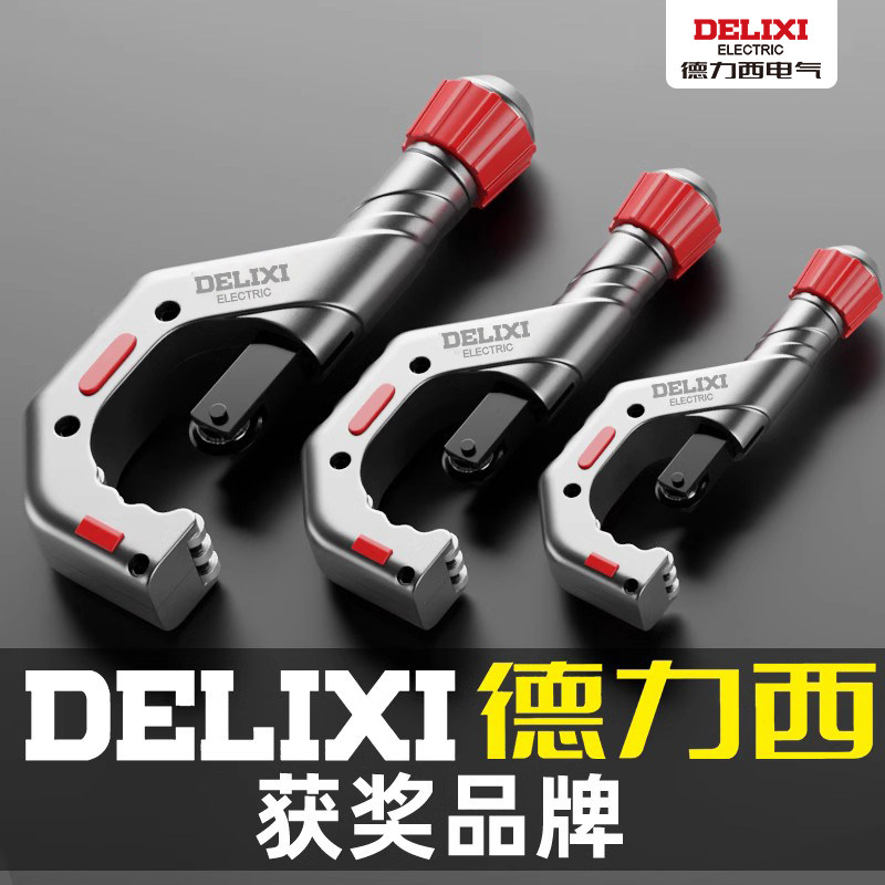 德力西切管器快速管子割刀钢管铜管铁管切割神器不锈钢手动割管器