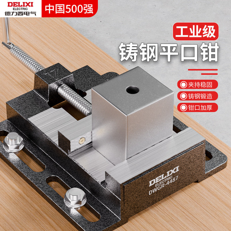 德力西台钳平口钳夹具固定器小型家用夹紧器台钻焊接台虎钳固定夹