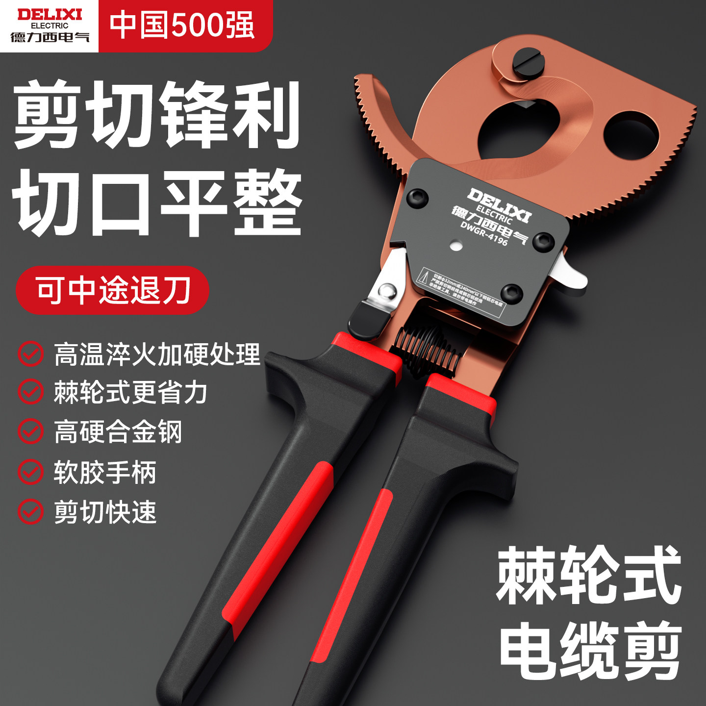 德力西棘轮电缆剪剪线钳电缆线专用剪刀电工小型齿轮式断线钳神器