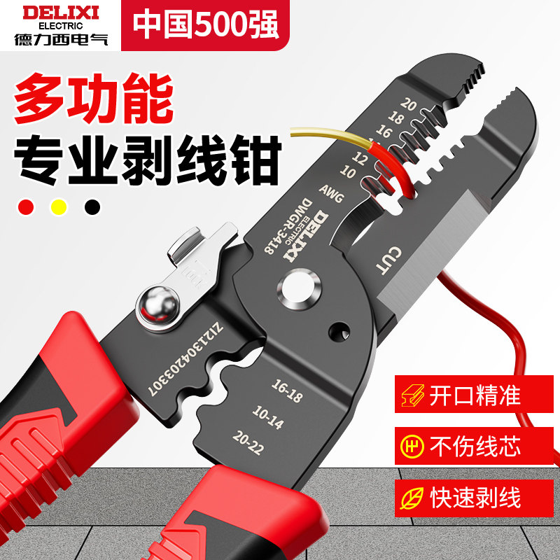 德力西电气剥线钳电工专用钳子多功能接线拔线压线剪线钳工具大全