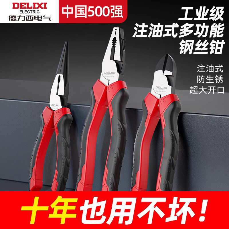 德力西老虎钳多功能钢丝钳万用省力家用钳大全电工专用工业级钳子