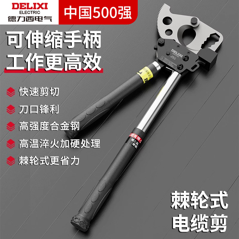 德力西棘轮电缆剪刀专用齿轮式手动剪线钳电工断线剪子神器电缆剪