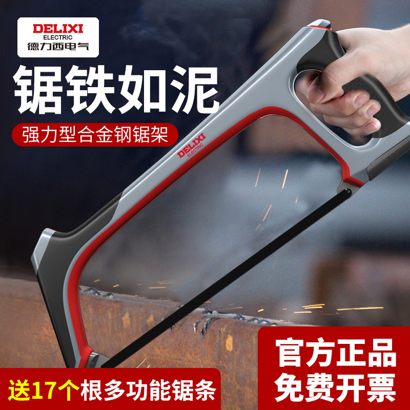德力西钢锯手锯弓手工锯锯铁神器金属切割刚锯架锯子家用小型手持