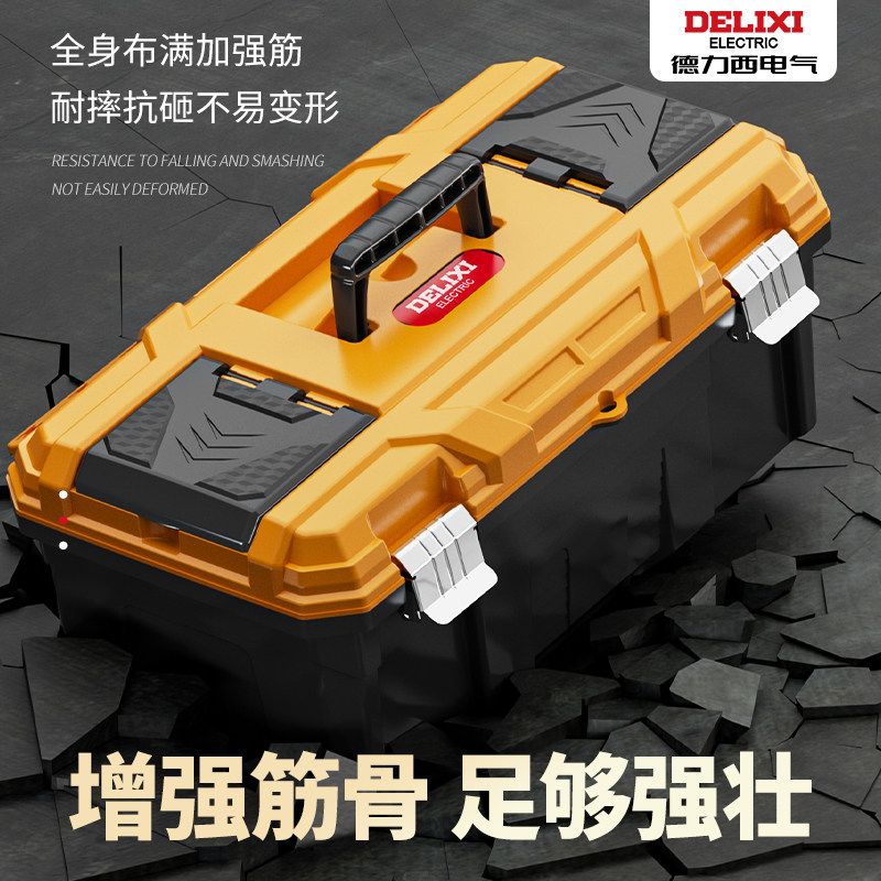 德力西工具箱家用多功能套装电工工具收纳盒整理工业级五金收纳箱