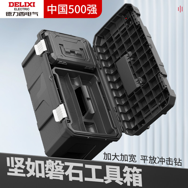 德力西工具箱五金收纳箱电工专用工业级特大号家用双层收纳盒新款