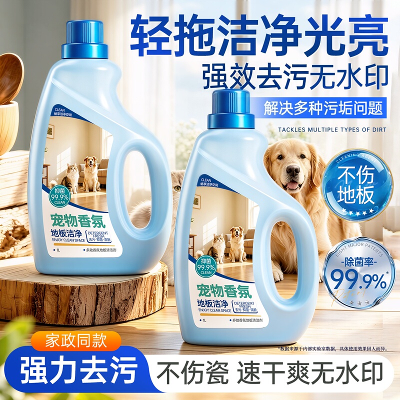 Pet Floor Cleaner, Special Cleaning Liquid for Mopping, Suitable for Ceramic Tiles, Soft-Gloss Tiles, and Wooden Floors, Leaves No Water Marks, Powerful Stain Remover