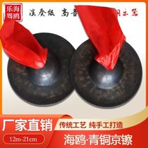 Professional bronze Beijing cymbals old cymbals cymbals handmade copper cymbals 15 cm 17 19 black cymbals antique cymbals