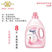 Clothing softener Jinfang care solution 4L 8 pounds elegant cherry blossom anti-static long-lasting fragrance soft clothing protection household