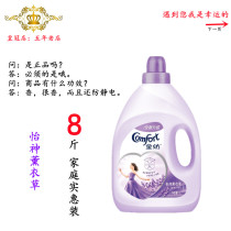 Clothes softener care solution 4L 8 pounds lavender fragrance anti-static long-lasting fragrance soft clothing protective household affordable