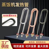 Stainless steel rice steaming car heating tube steaming cabinet electric heating tube cooking water heating tube rice steamer heating rod