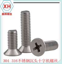 Special offer area YB Cantonese standard authentic 316 stainless steel countersunk head machine screws GB819 cross flat head screws M6