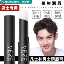 aWatsons Vaseline Lip Balm for men specially hydrating moisturizing anti-drying exfoliating and lightening the dead skin in autumn and winter.