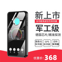 Huawei smart car gps positioning signal detector anti-eavesdropping anti-monitoring anti-candid camera surveillance camera scan
