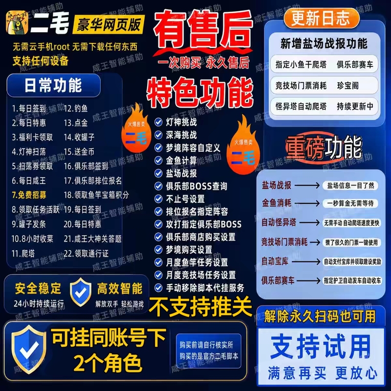 The King of Salted Fish: Ermao Web Script Auto-Farming, Automatic Collection of Pots, Harvesting Vegetables, Answering Questions, Climbing Towers, Signing In, Salt Field Updates