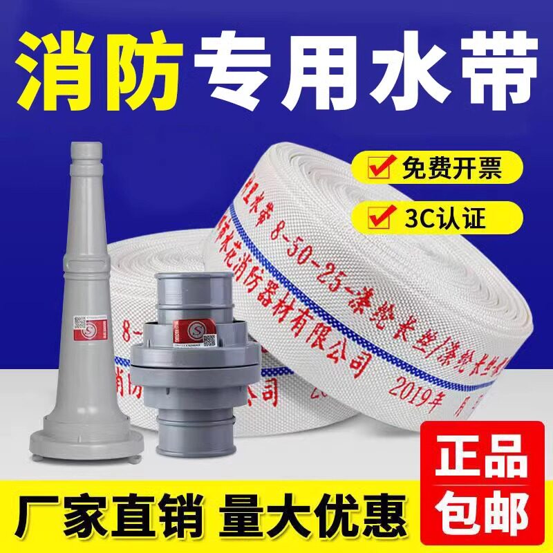 消防水带国标加厚8-50-20/25米高压聚氨酯农用水管水袋水枪接头