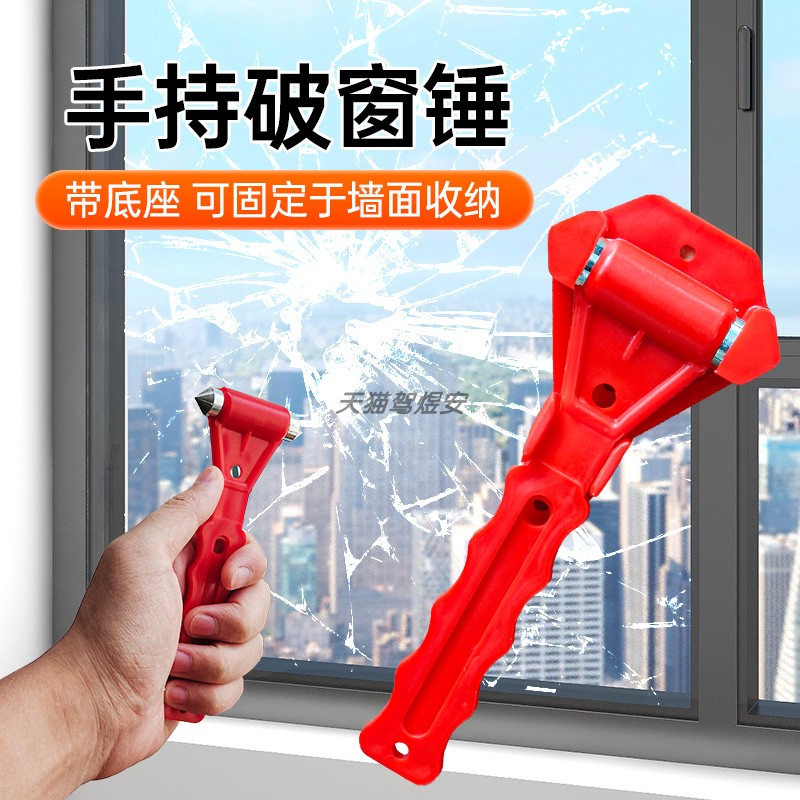 安全锤消防检查验收逃生锤车用家用公司学校宾馆车间应急破窗器