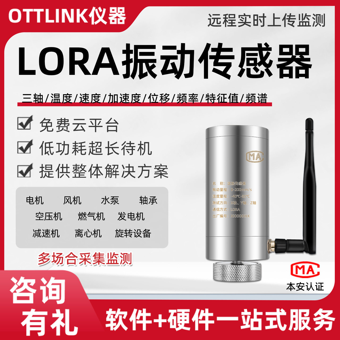 LoRa温度・振動センサー、リモート無線温度・振動送信機、モーター、ウォーターポンプ、ファンの振動検知およびメンテナンス。