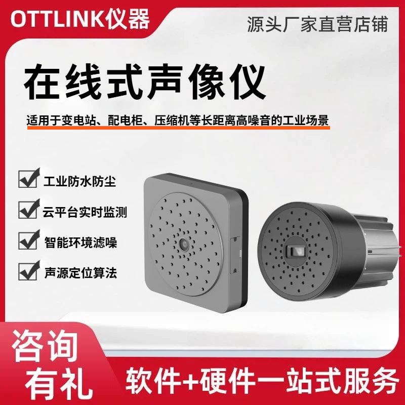 Online Acousto-Optic Instrument Gas Leakage Detection Equipment, Abnormal Noise Location, Local Discharge Identification, Substation Distribution Cabinets Online Acousto-Optic Instrument Gas Leakage Detection Equipment, Abnormal Noise Location, Local Discharge Identification, Substation Distribution Cabinets