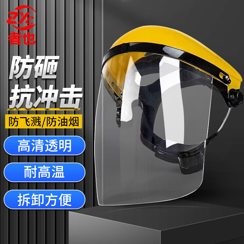 Multifunctional Yellow Welding Mask Protective Face Shield Anti-Oil Mask Anti-Splash Organic Glass Face Shield