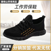 Labor protection shoes for men in summer 2024 new anti-smash and anti-stab lightweight steel toe breathable safety insulated construction site trendy shoes