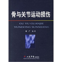 Bone and joint sports injuries_Compiled by Hu Guang_2007